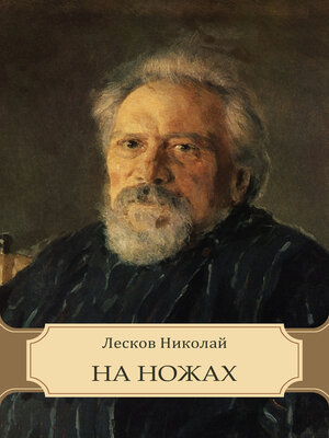 cover image of Na nozhah